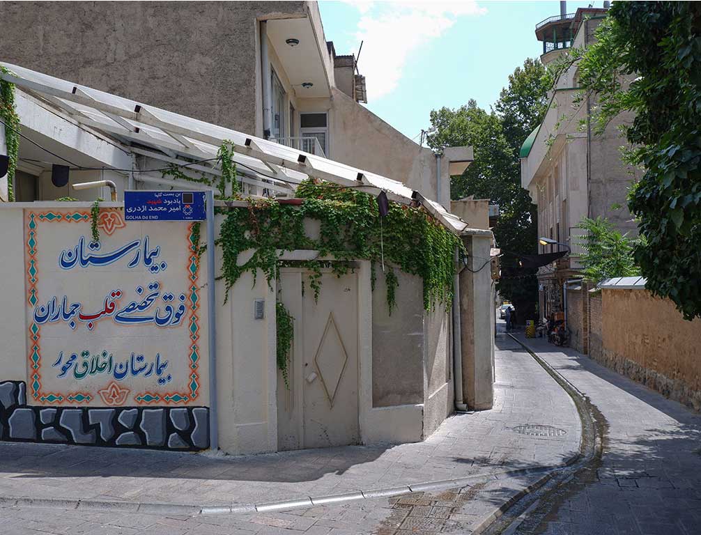 مراکز درمانی و بیمارستانی جماران تهران