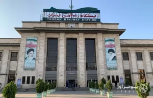 ایستگاه راه اهن تهران